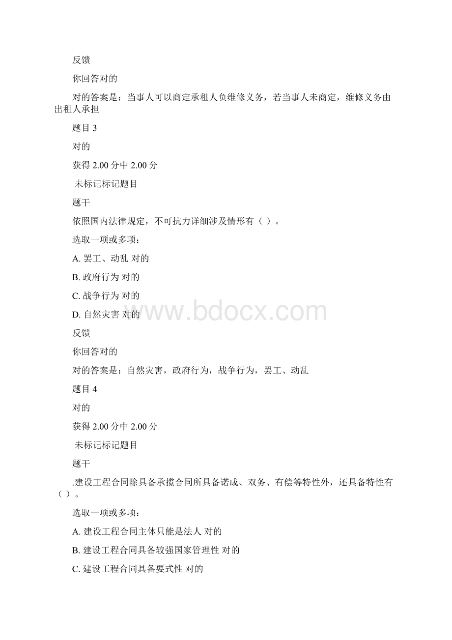 电大合同法形考答案3.docx_第2页