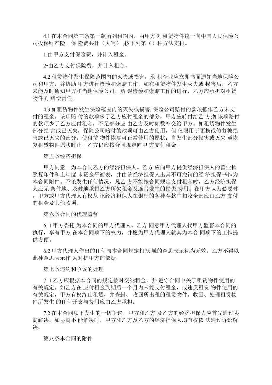 中国工商银行金融租赁合同完整版Word下载.docx_第3页