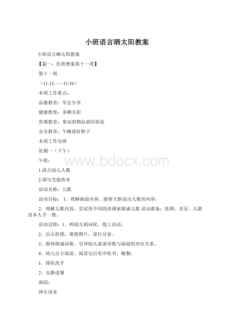 小班语言晒太阳教案.docx