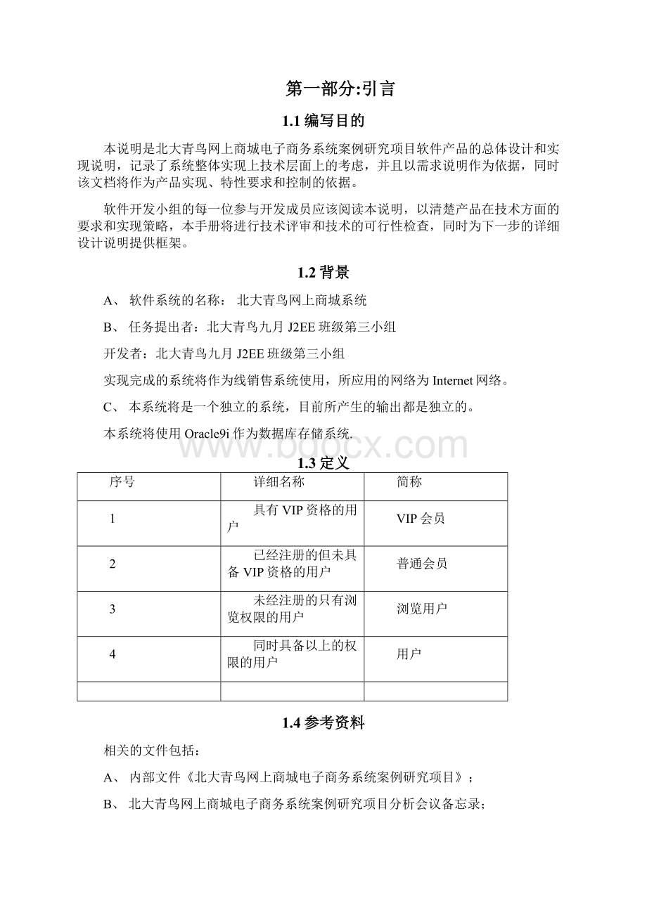 网上商城系统设计说明书.docx_第2页