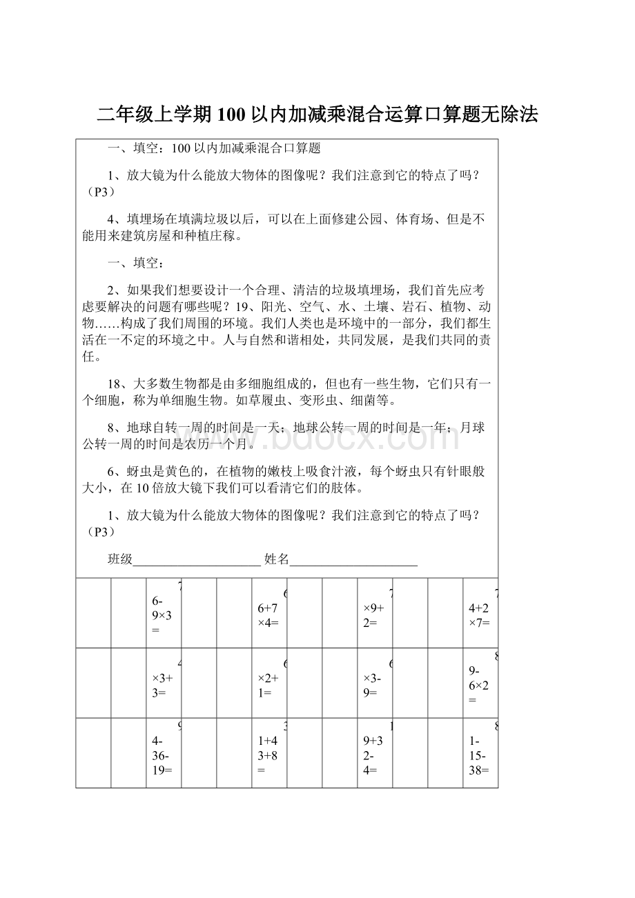 二年级上学期100以内加减乘混合运算口算题无除法.docx_第1页