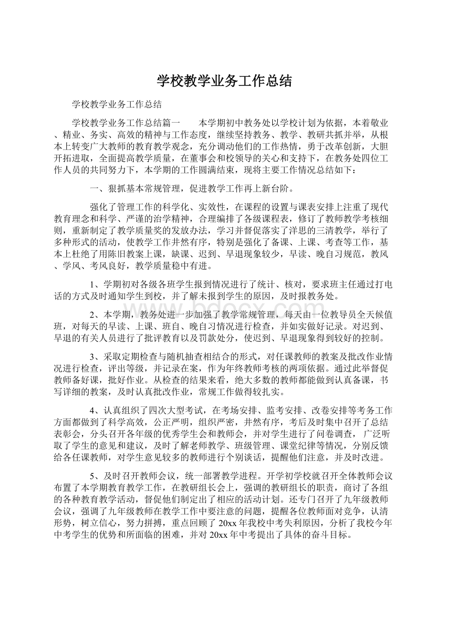 学校教学业务工作总结Word格式文档下载.docx_第1页