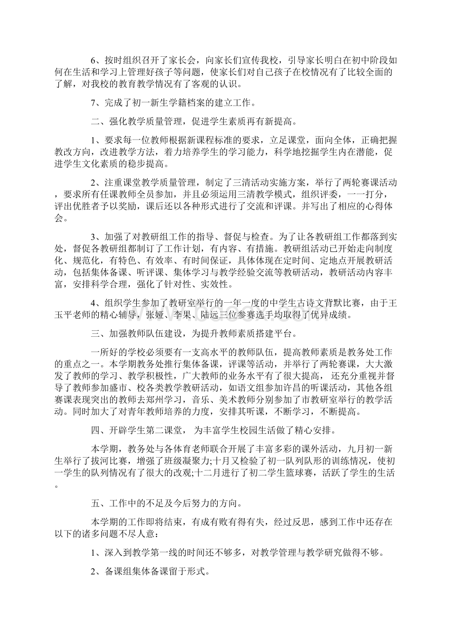 学校教学业务工作总结Word格式文档下载.docx_第2页