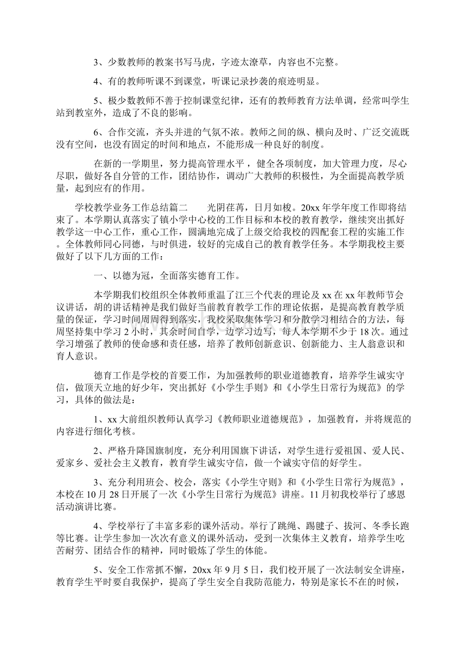 学校教学业务工作总结Word格式文档下载.docx_第3页