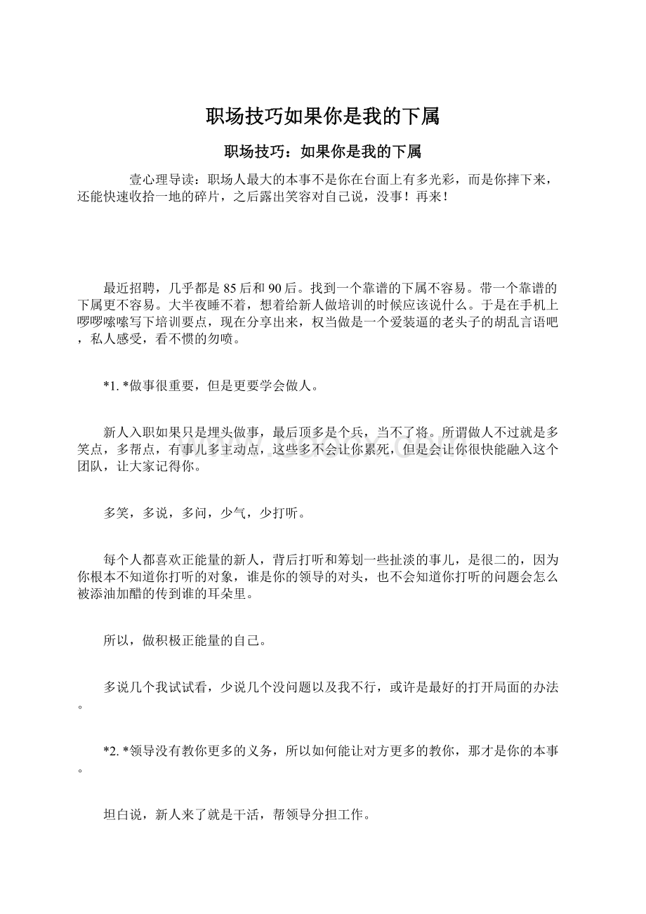 职场技巧如果你是我的下属Word格式文档下载.docx_第1页