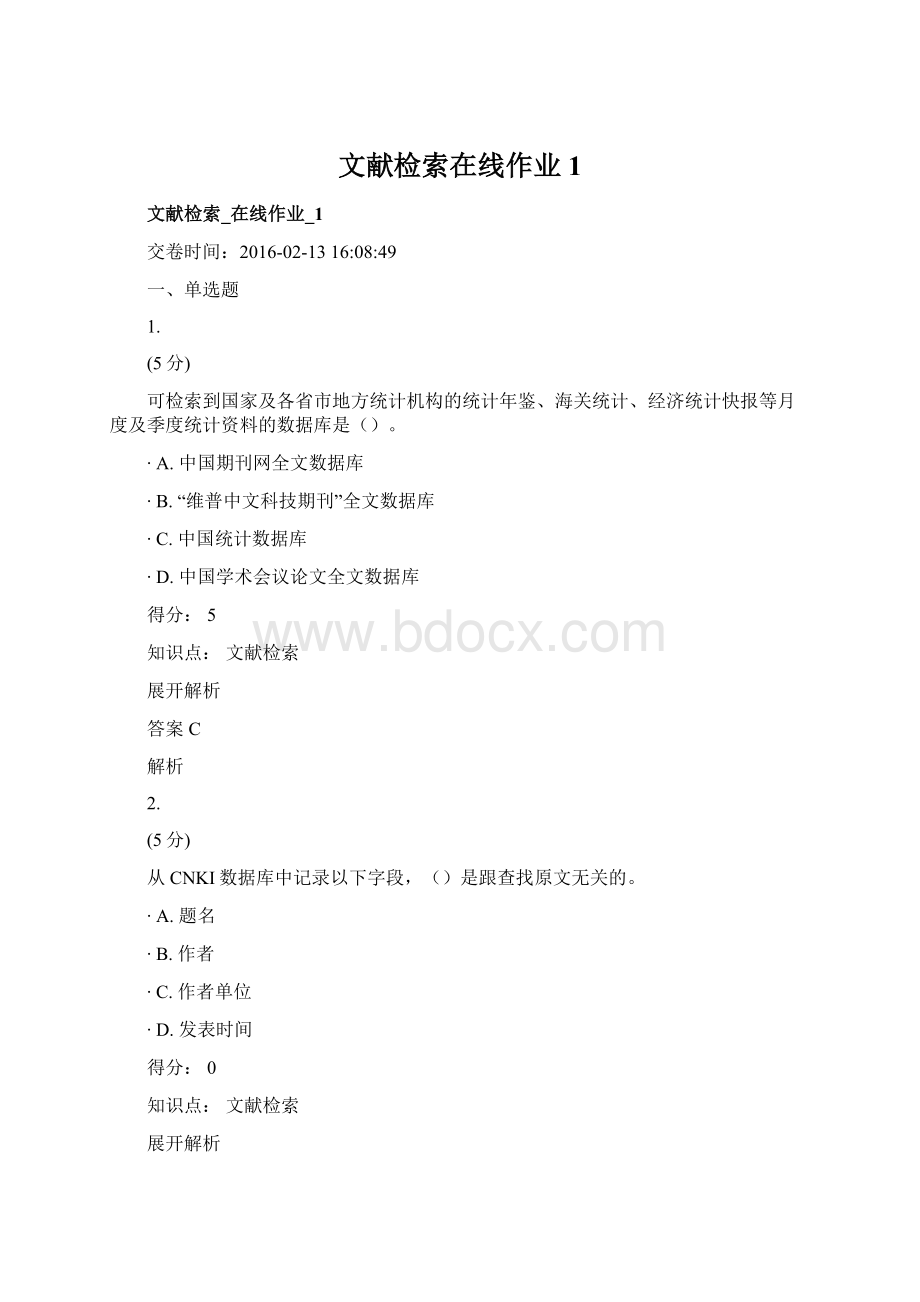 文献检索在线作业1.docx