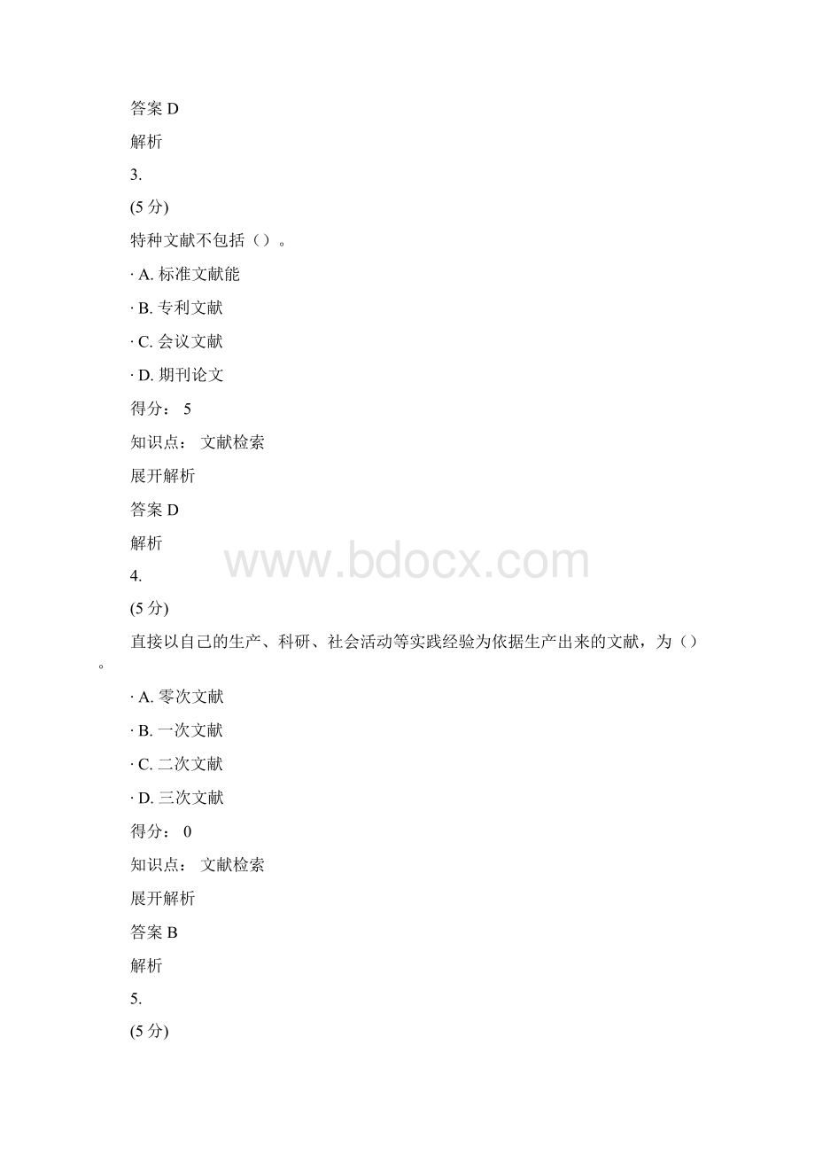 文献检索在线作业1.docx_第2页