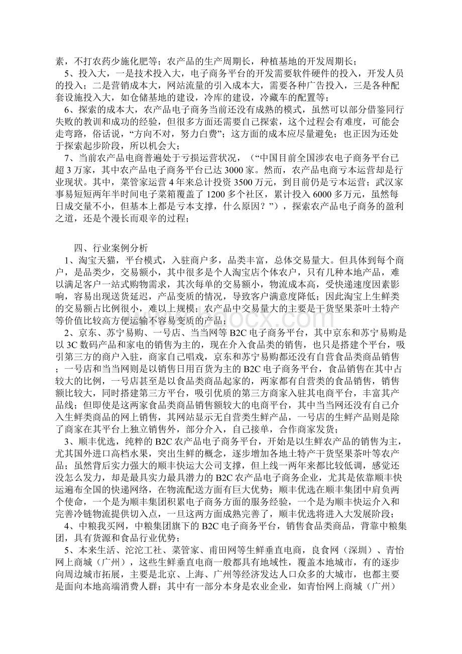 农产品电子商务网站的规划.docx_第3页