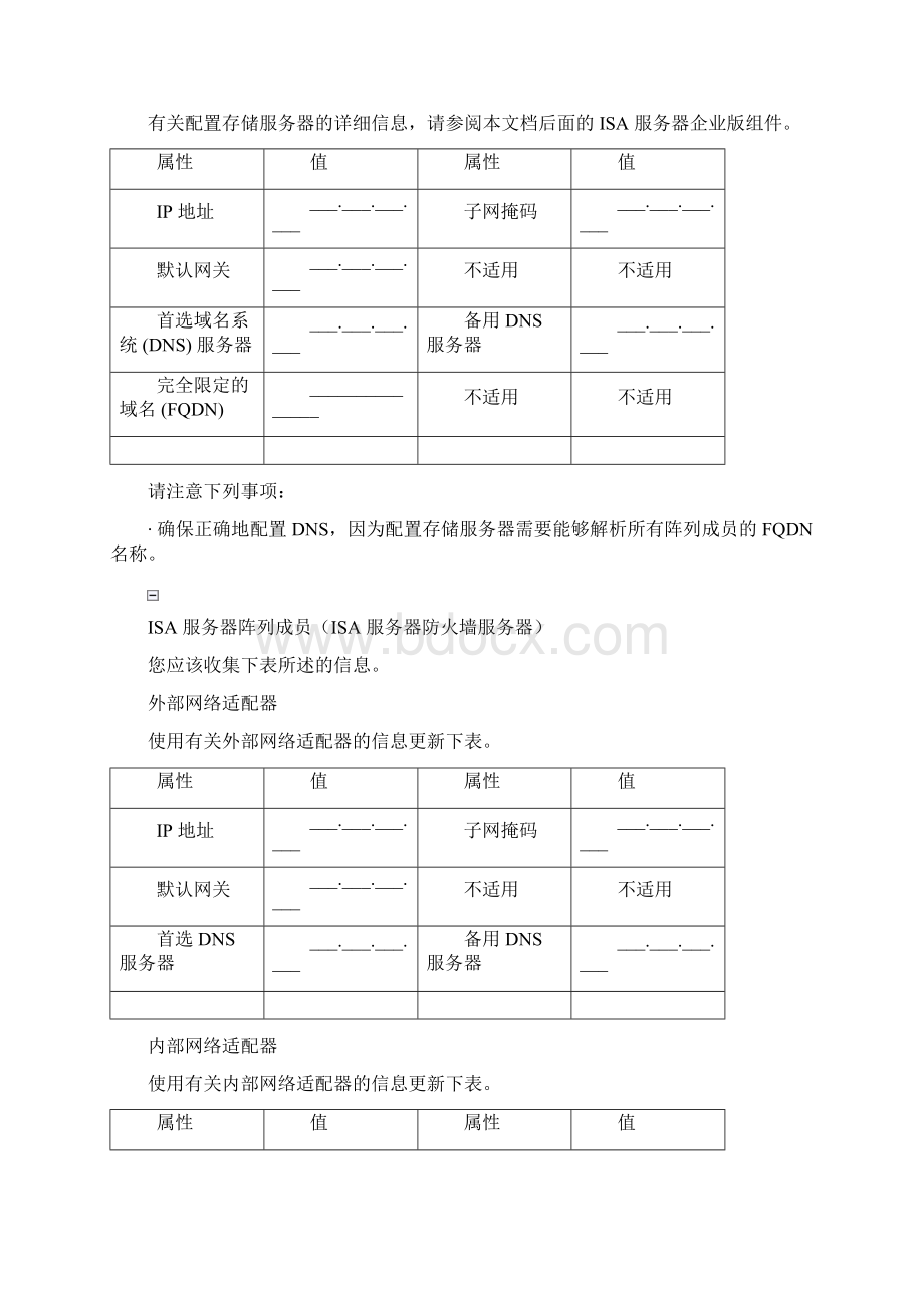 要使用 ISA 服务器您需要.docx_第2页