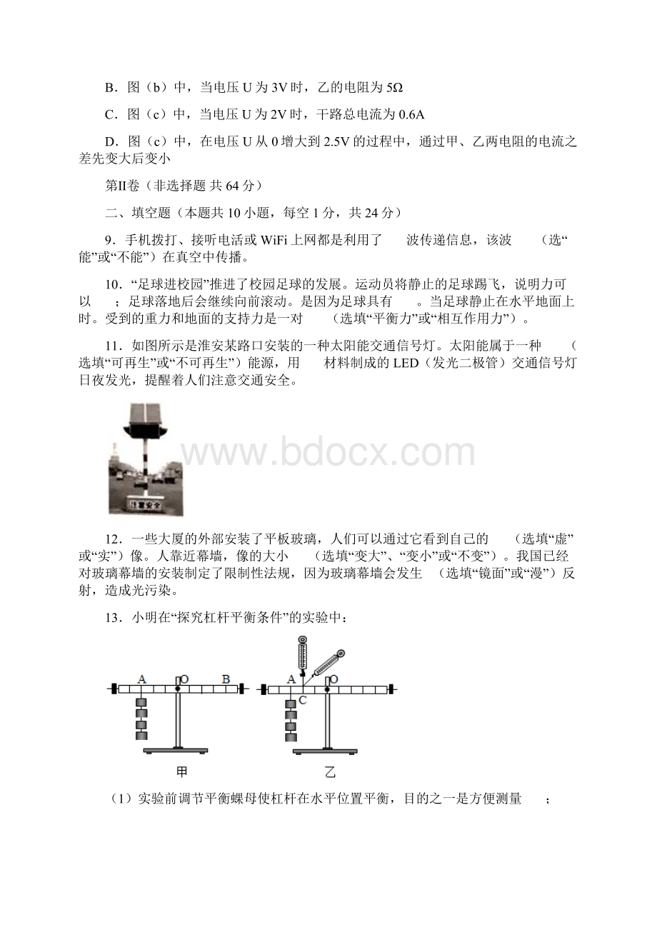 江苏省淮安市中考物理试题及参考答案word解析版.docx_第3页