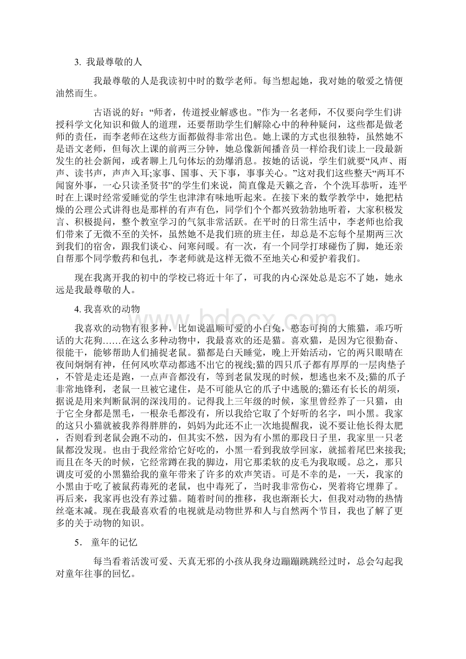 普通话命题说话30篇经典范文讲课讲稿.docx_第2页