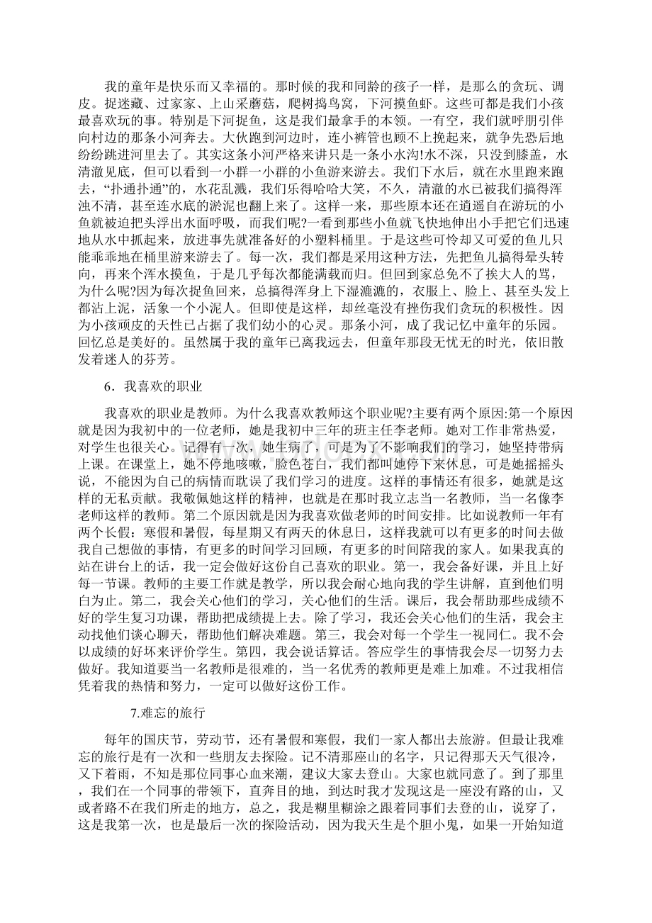 普通话命题说话30篇经典范文讲课讲稿.docx_第3页