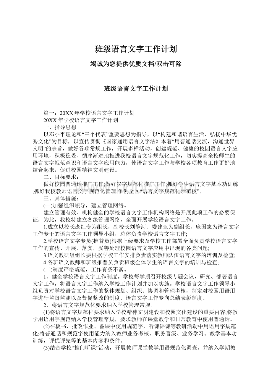 班级语言文字工作计划Word格式.docx_第1页