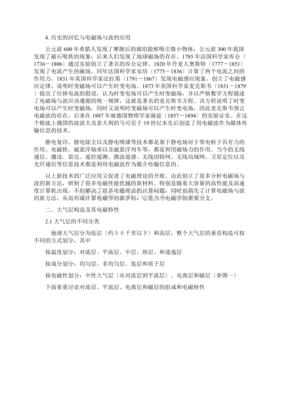 各波段电波传播方式和特点.docx_第2页