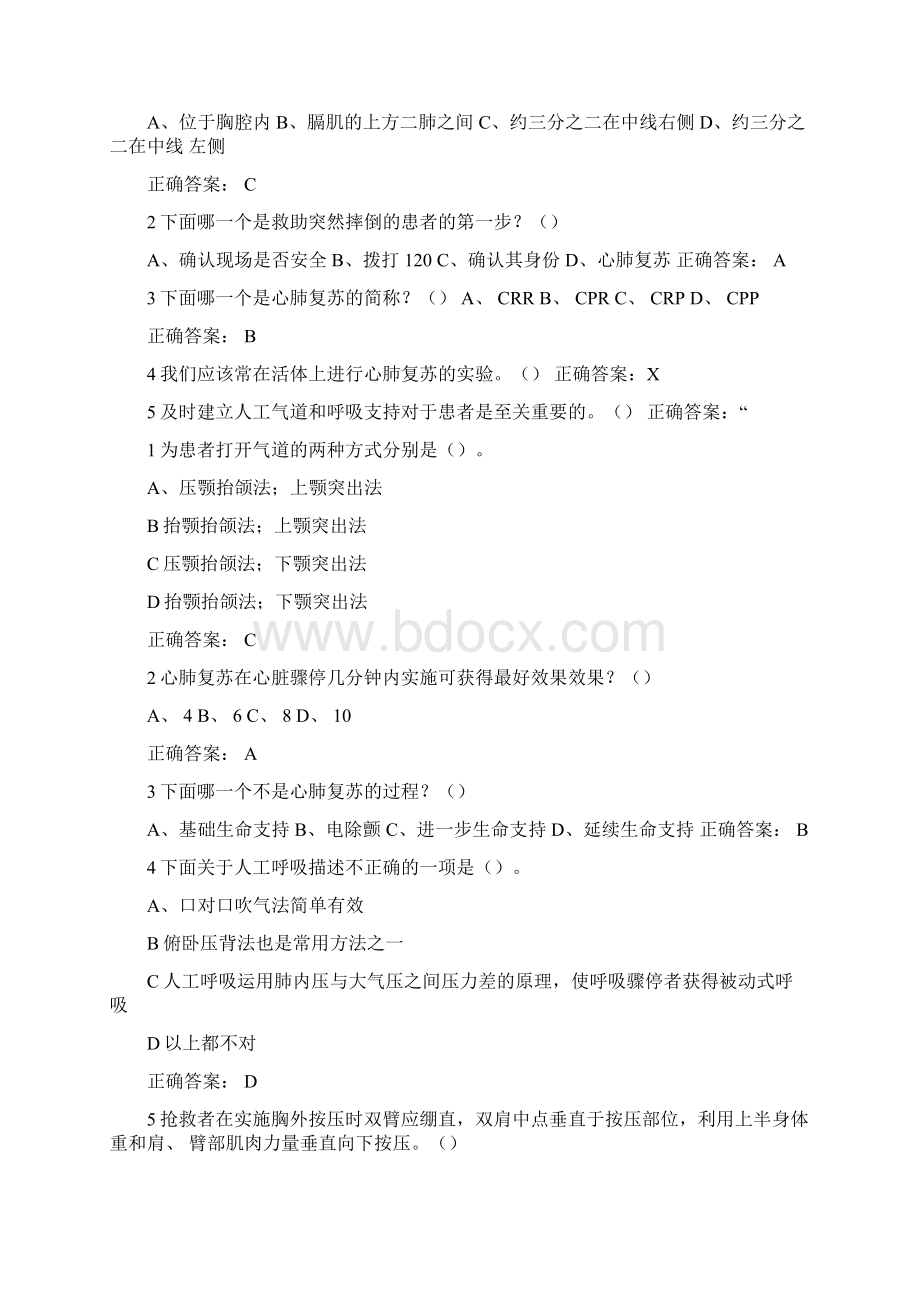 生命安全与救援答案.docx_第3页