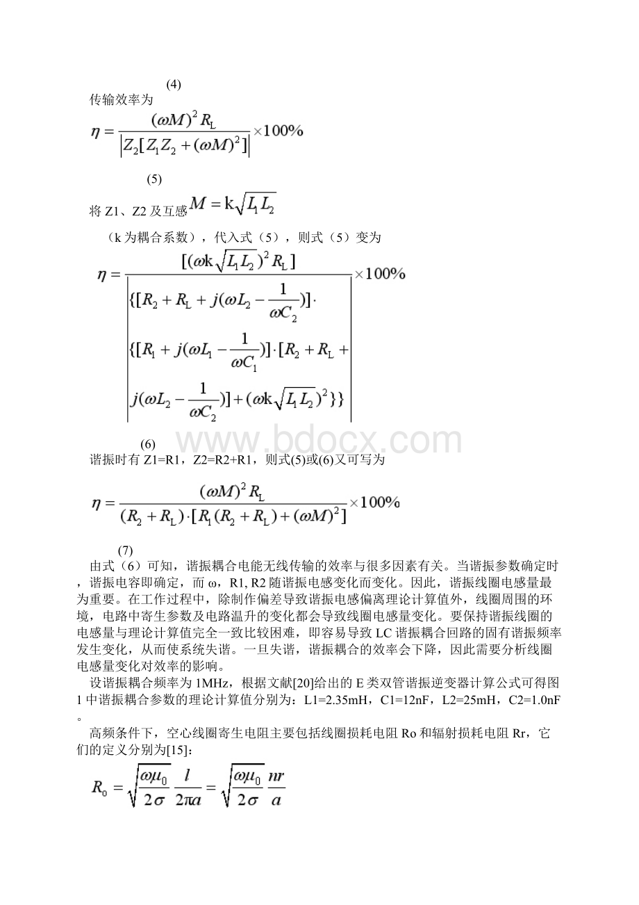 频率跟踪式谐振耦合电能无线传输系统研究Word文档格式.docx_第3页