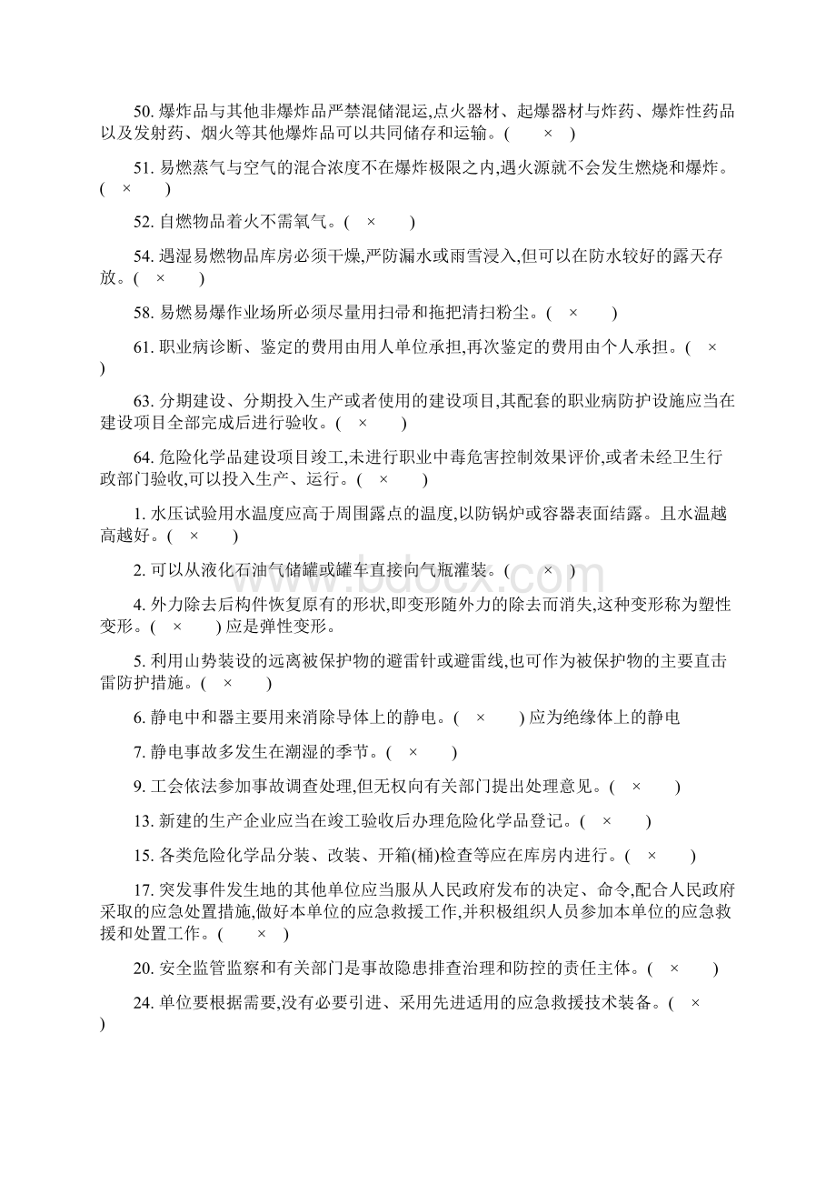 优质判断题错误精简.docx_第2页