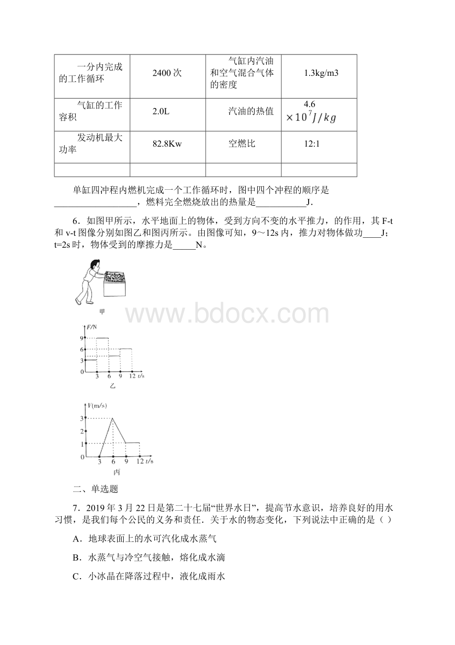 四川眉山中考物理完美打印版.docx_第2页