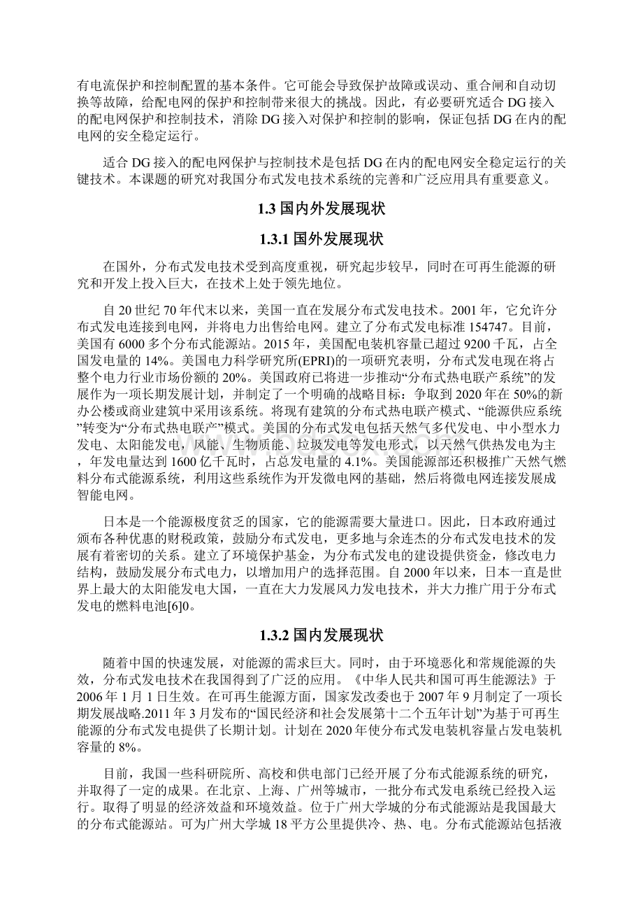 含DG的配电网电压控制技术正文.docx_第3页