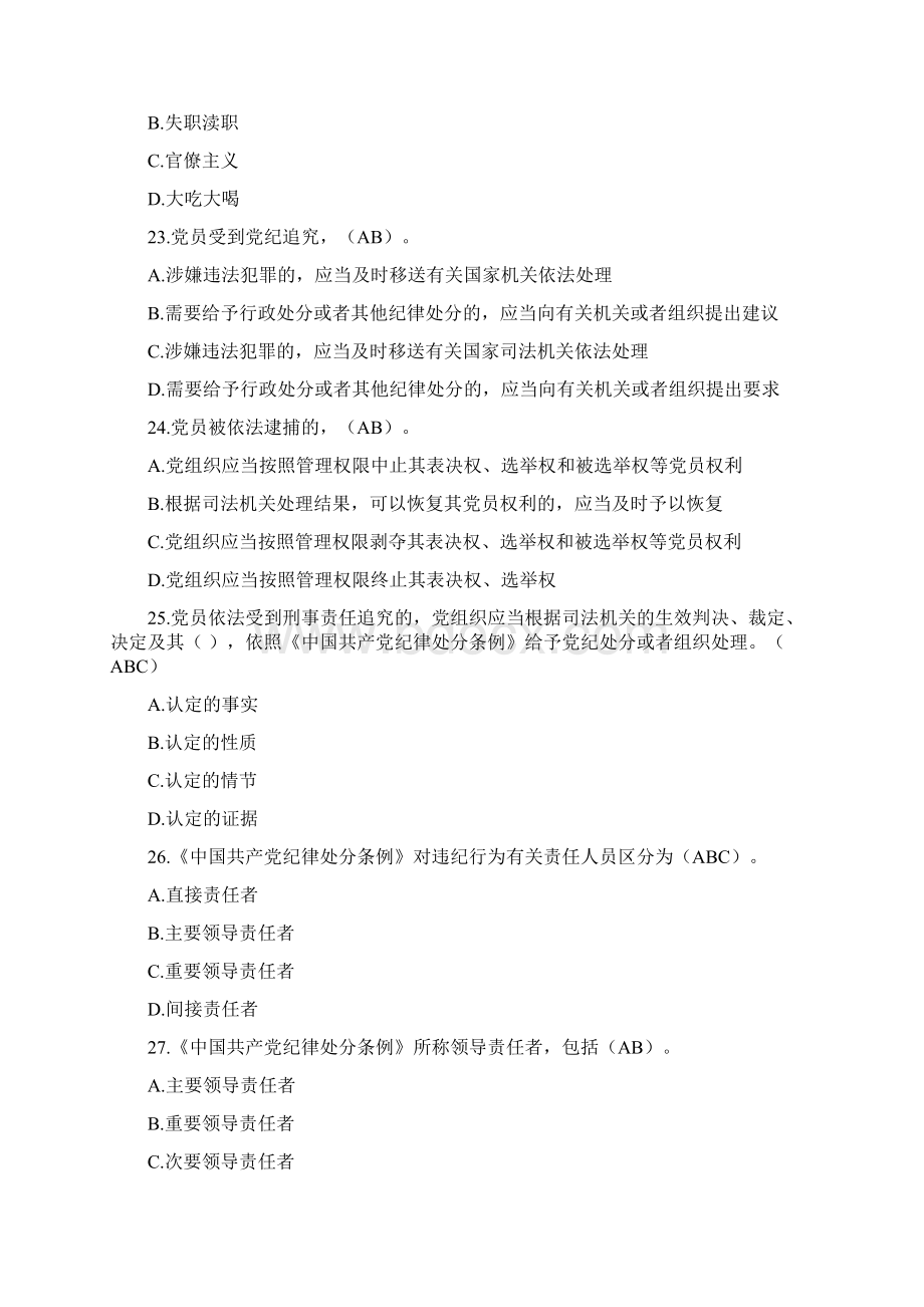 高考政治错题集汇总Word格式.docx_第3页