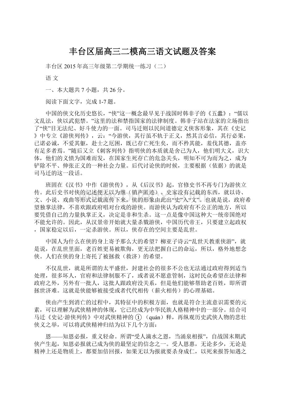 丰台区届高三二模高三语文试题及答案Word下载.docx