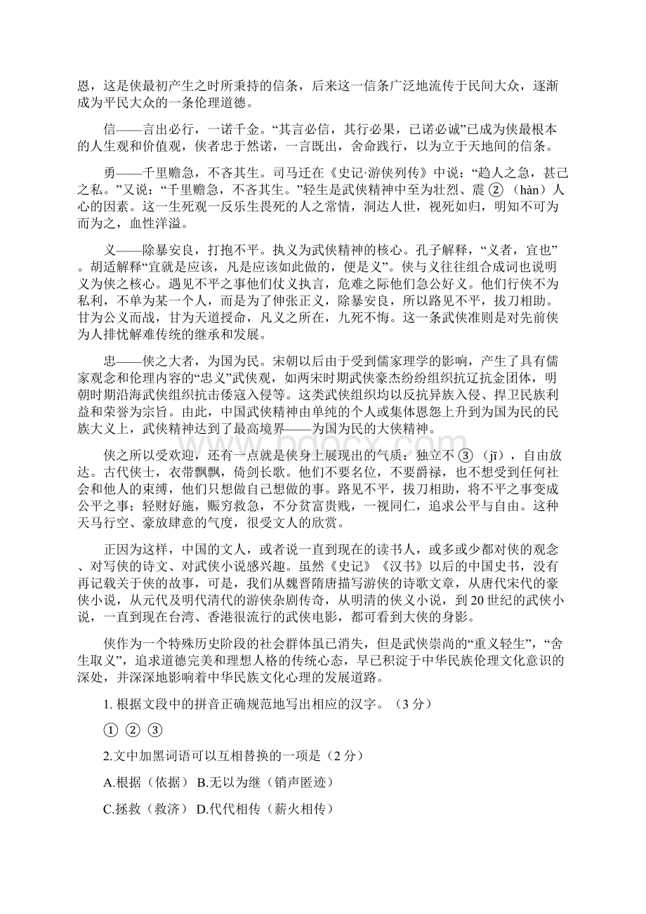 丰台区届高三二模高三语文试题及答案.docx_第2页