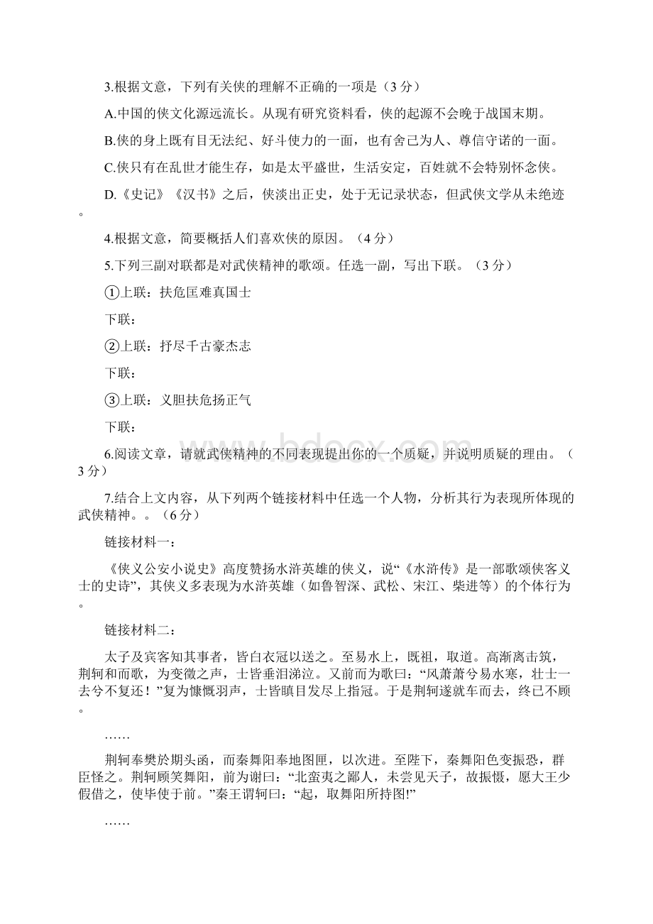 丰台区届高三二模高三语文试题及答案.docx_第3页