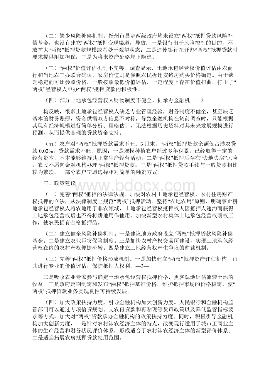 两权抵押贷款情况汇报Word格式.docx_第2页