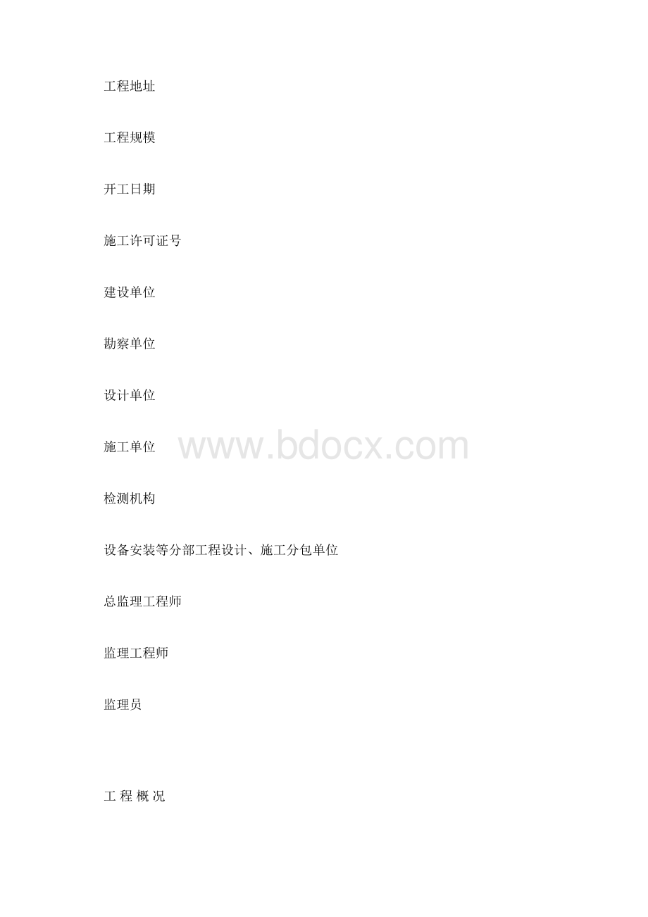 最新建筑工程质量评估报告范本.docx_第2页