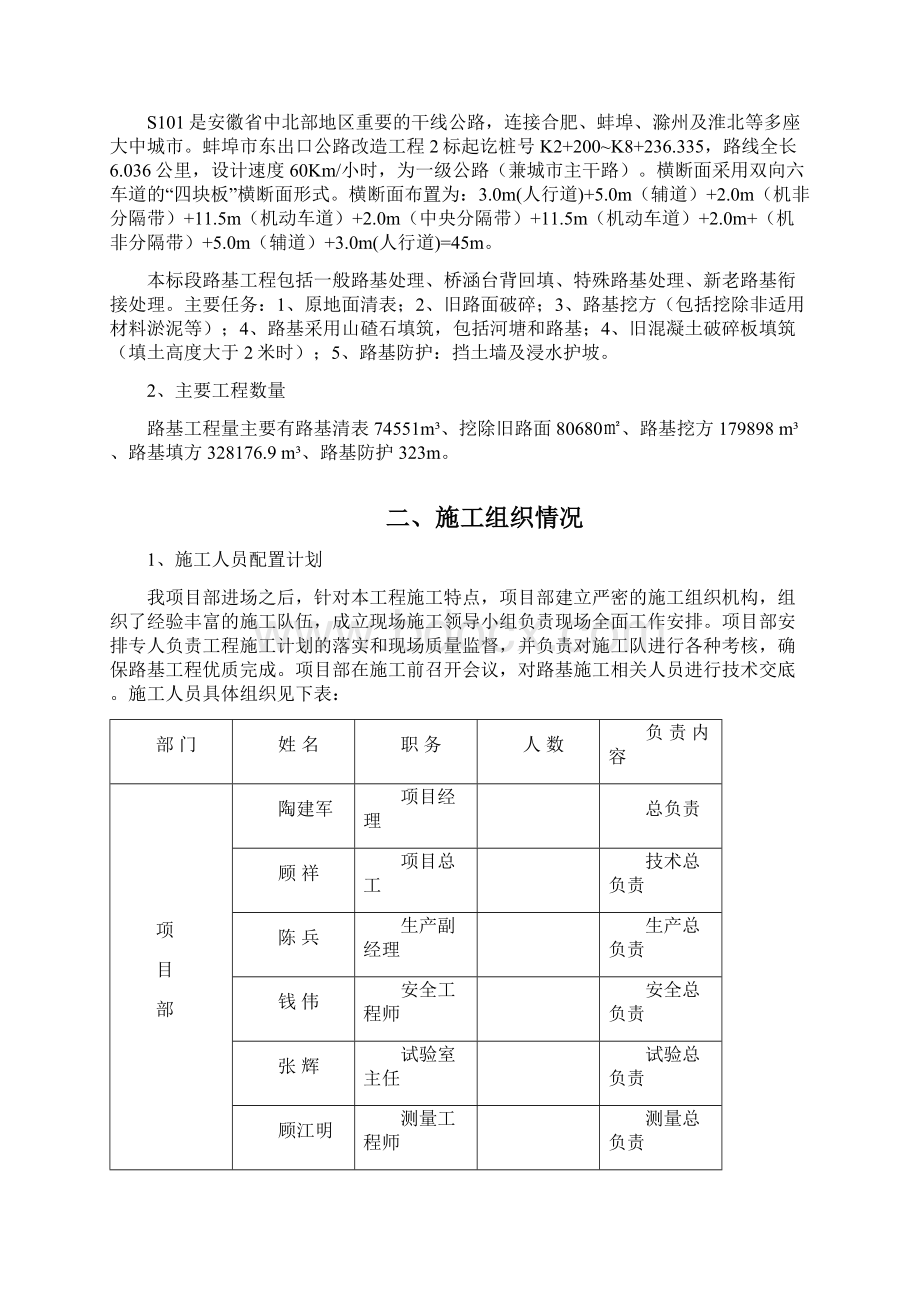 路基工程施工技术方案.docx_第2页