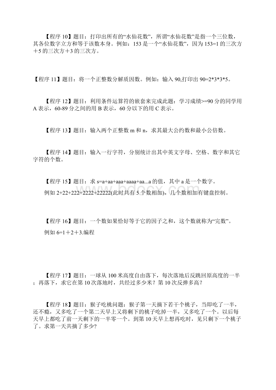 C语言程序设计经典试题文档格式.docx_第2页