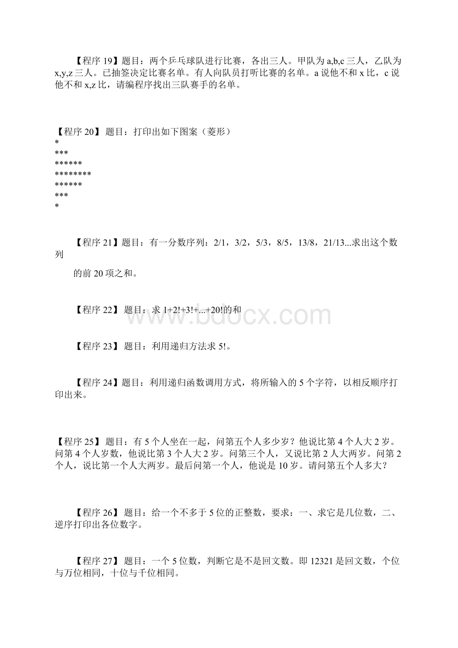 C语言程序设计经典试题文档格式.docx_第3页