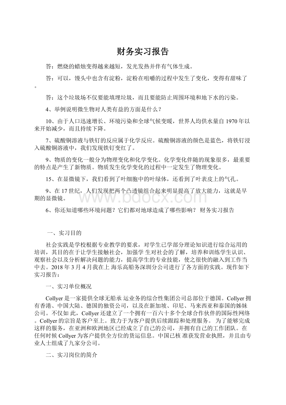 财务实习报告.docx