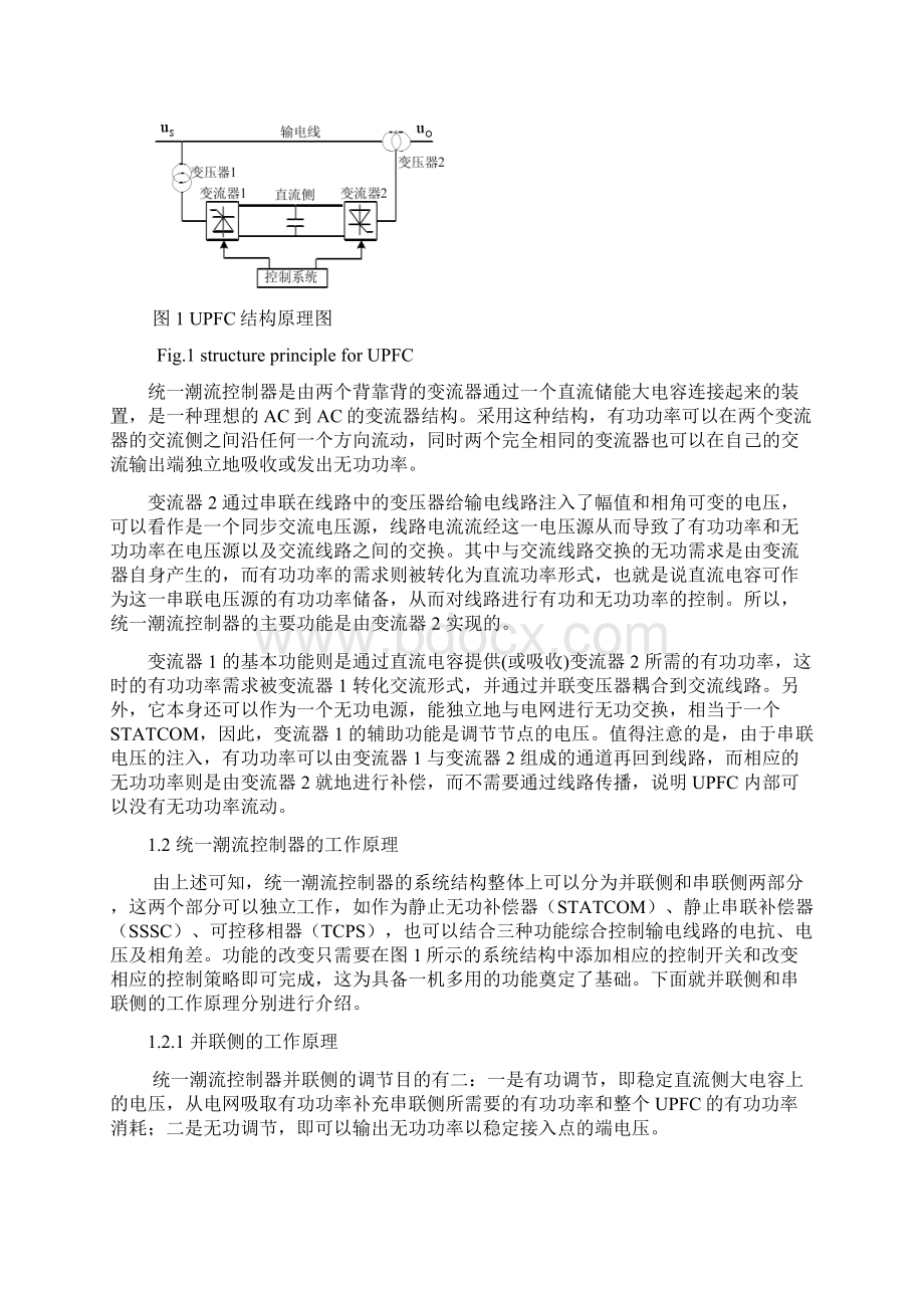 统一潮流控制器Word下载.docx_第3页