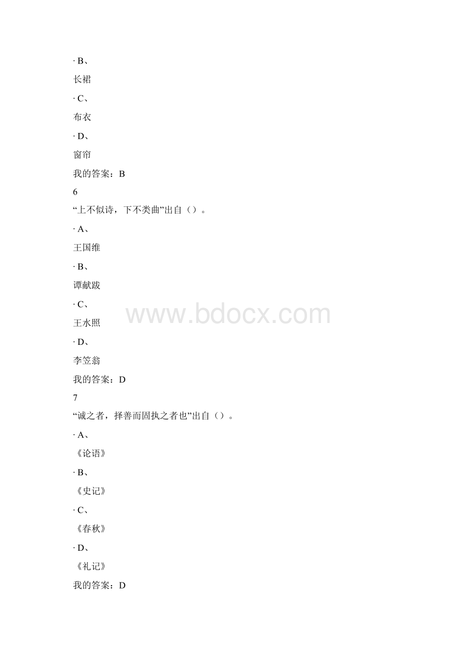 中华诗词之美答案尔雅最新.docx_第3页