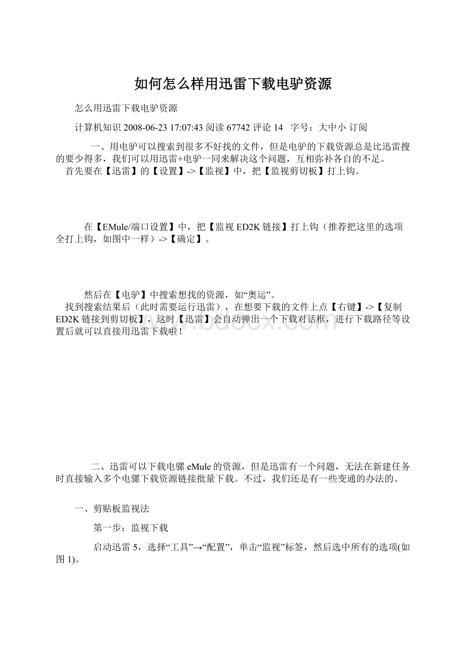 如何怎么样用迅雷下载电驴资源Word文件下载.docx_第1页