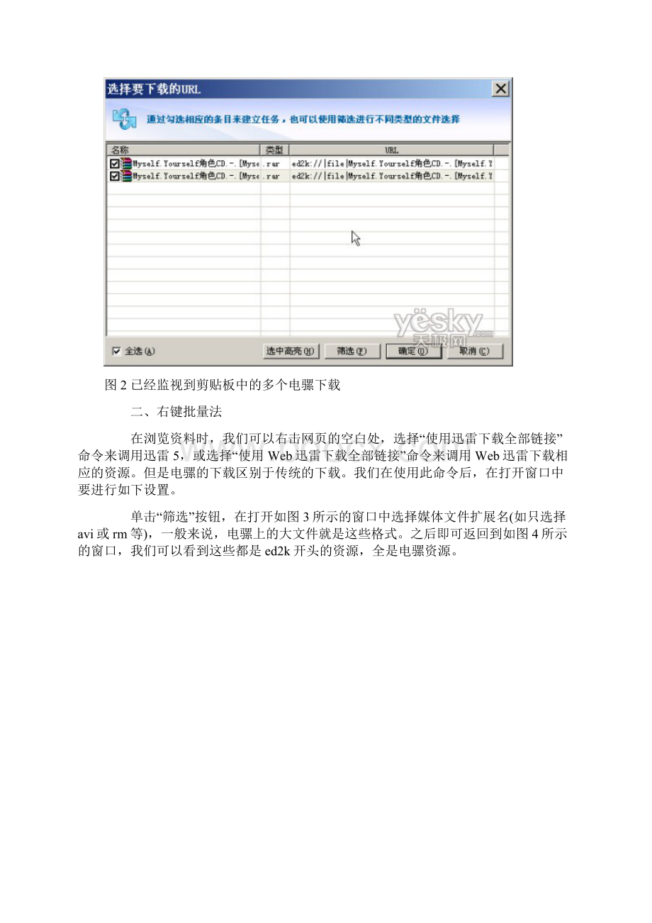 如何怎么样用迅雷下载电驴资源Word文件下载.docx_第3页