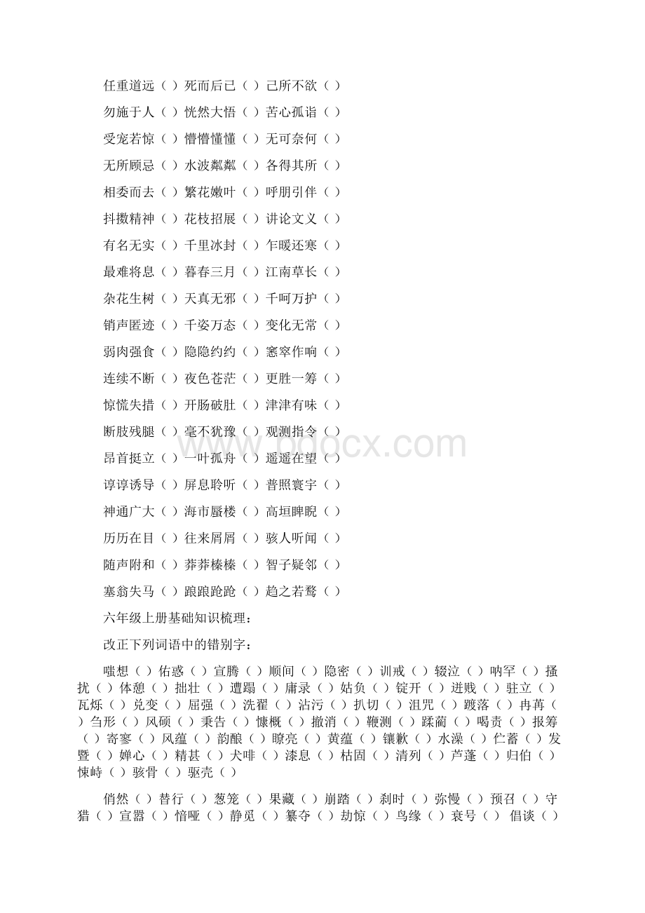 六年级上册语文基础知识梳理.docx_第2页