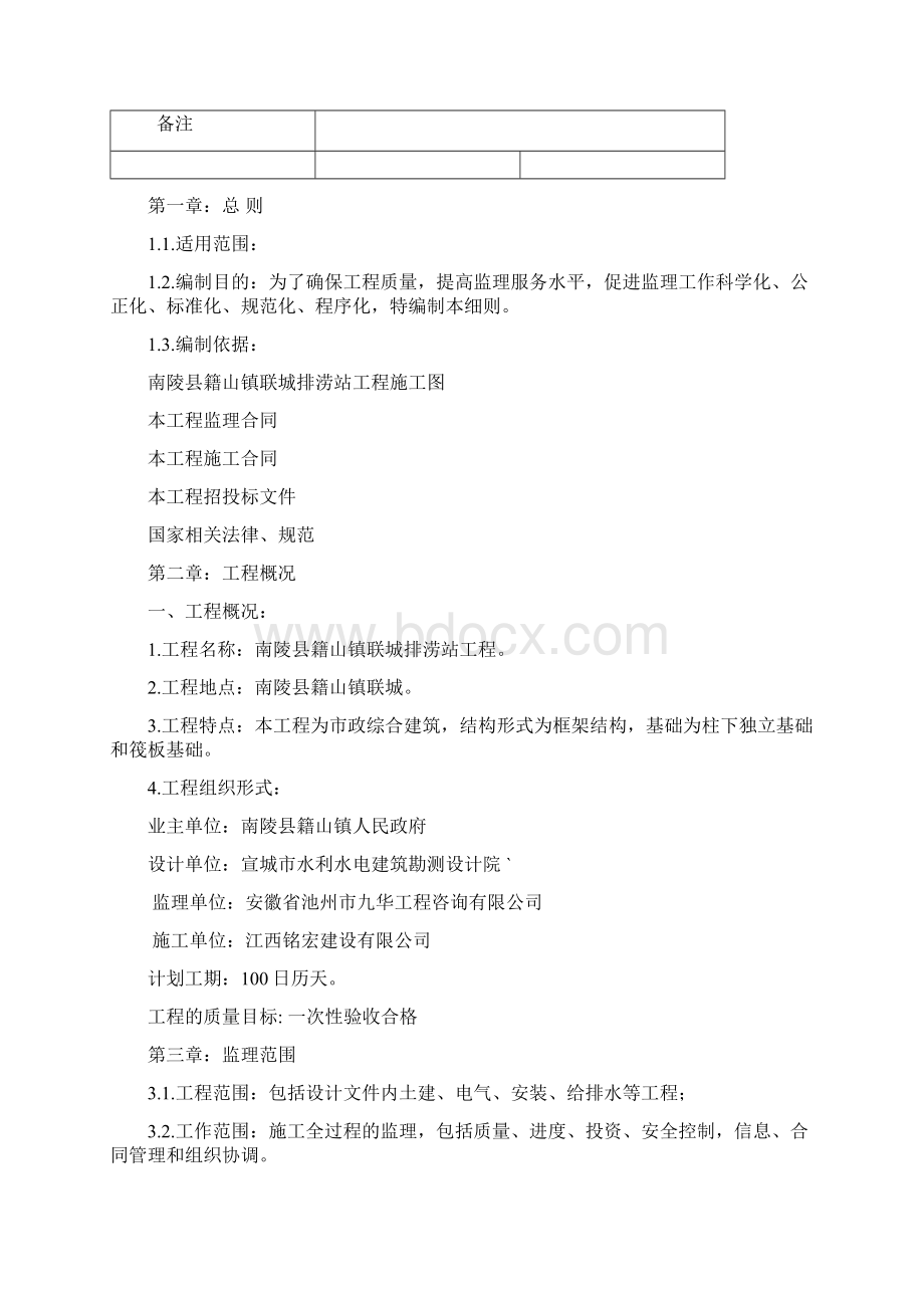 泵站工程监理规划.docx_第2页