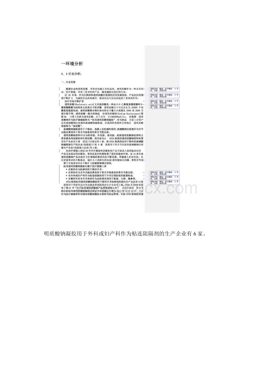 网络整合营销策划书5.docx_第2页