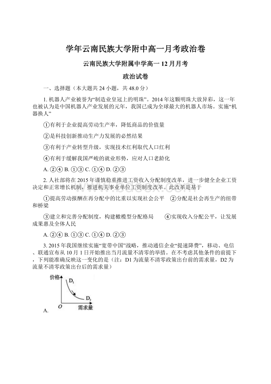 学年云南民族大学附中高一月考政治卷.docx