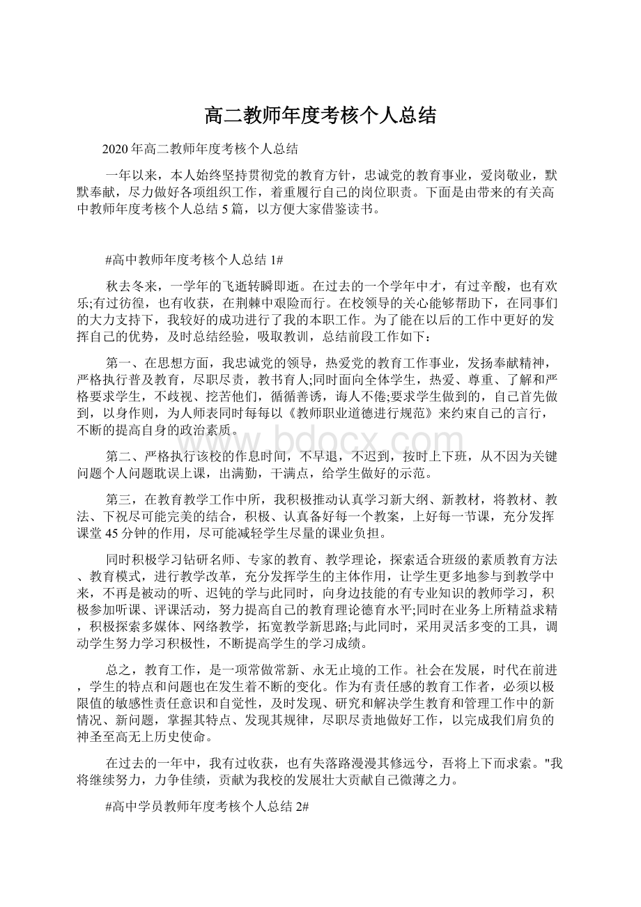 高二教师年度考核个人总结Word下载.docx_第1页