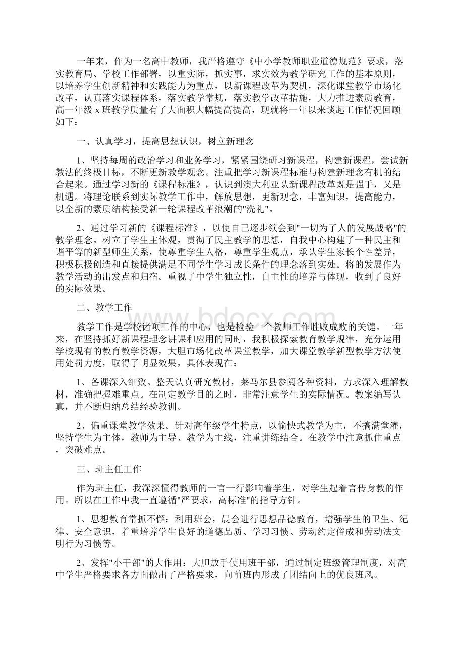 高二教师年度考核个人总结Word下载.docx_第2页