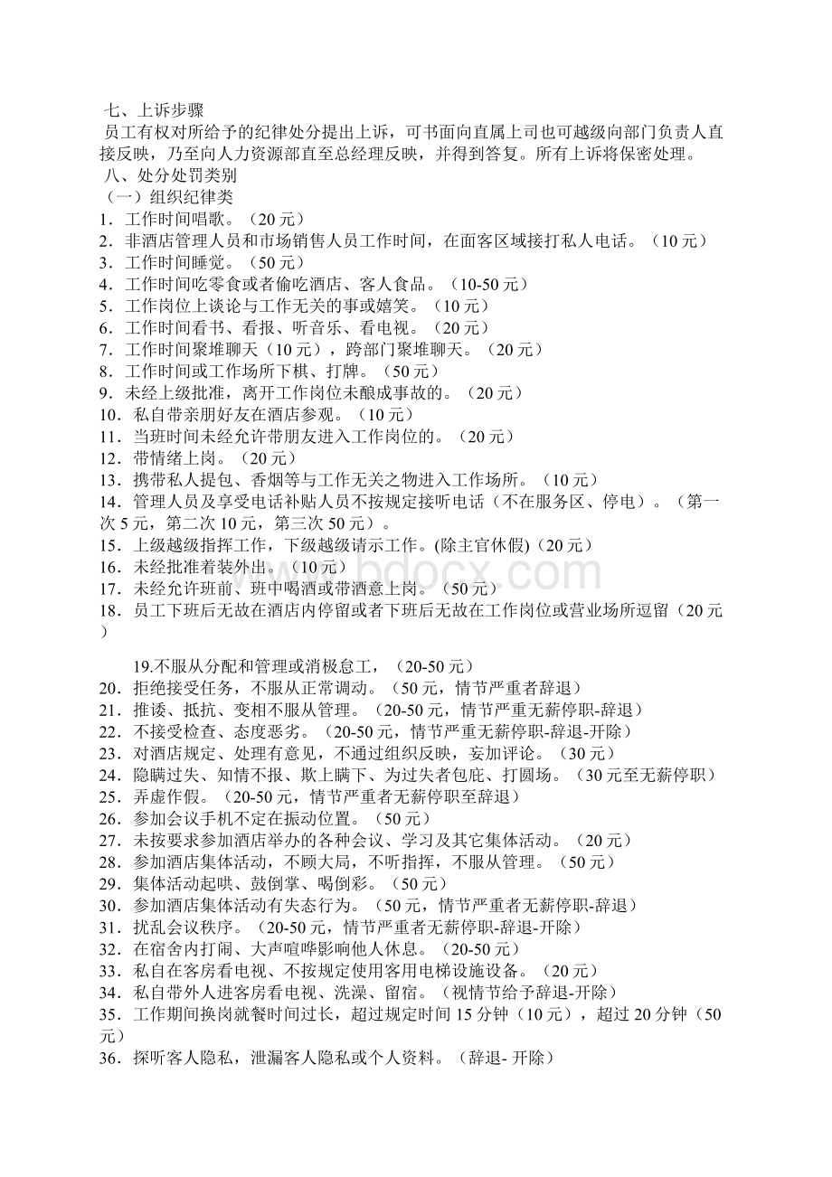 酒店处罚管理条例Word文档格式.docx_第2页