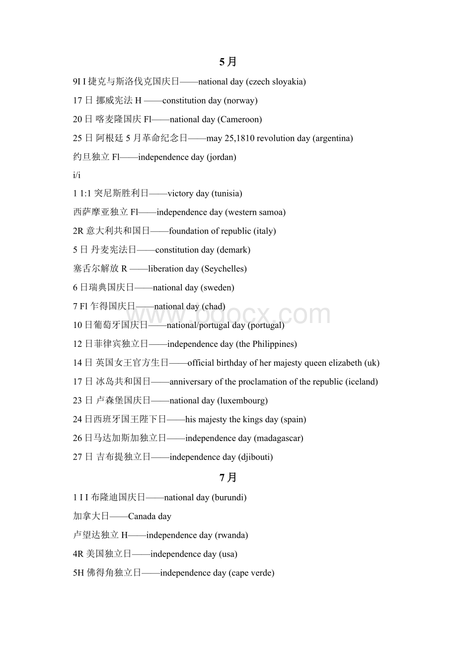 世界各国国庆的时间大全.docx_第3页