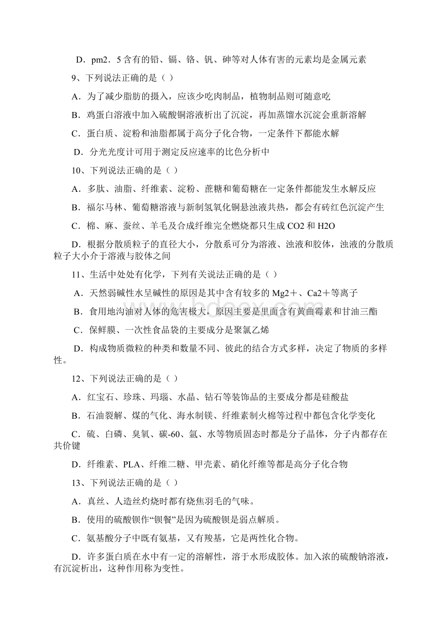 理科综合化学考试试题分题训练.docx_第3页