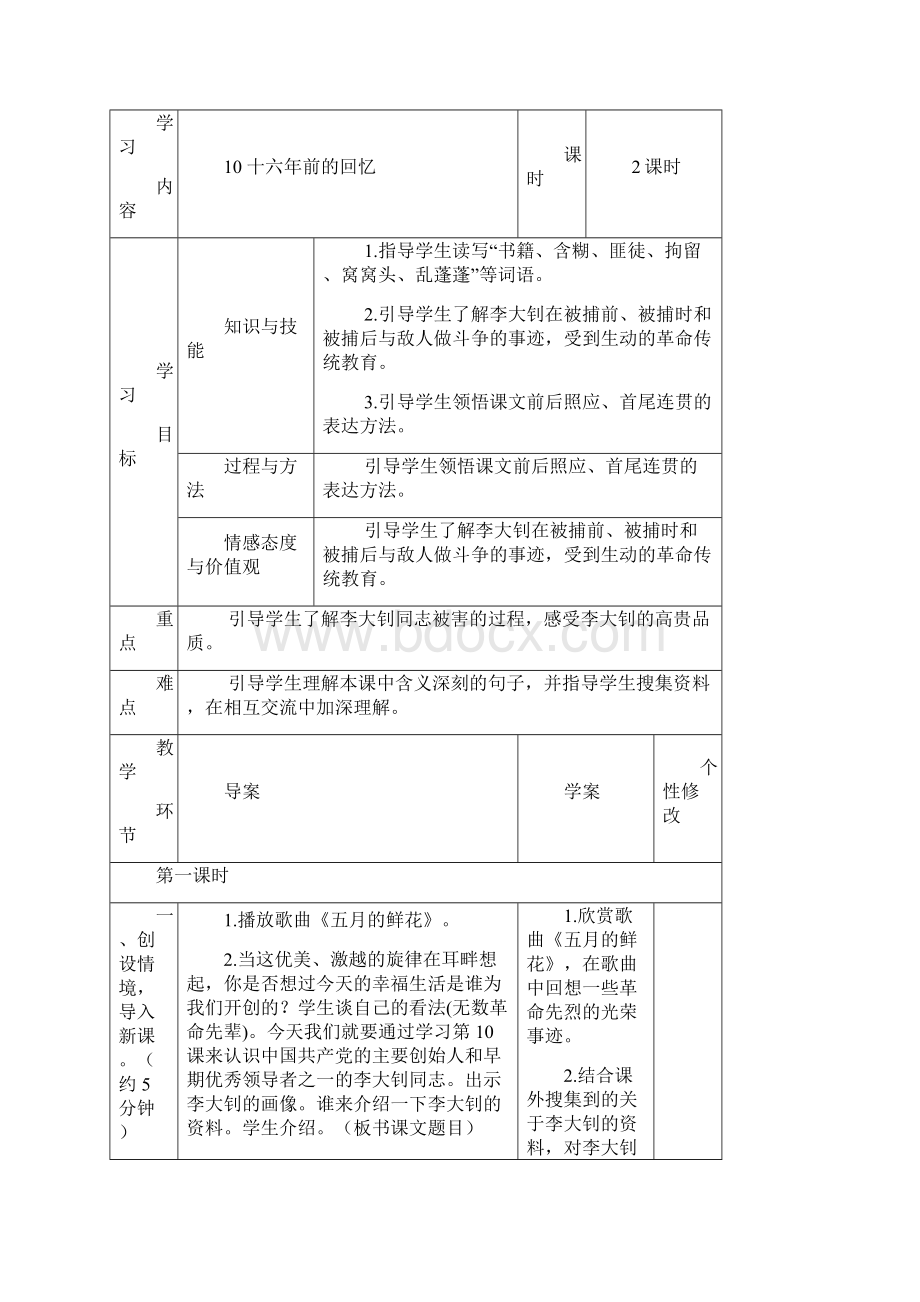 l六年级下册语文第三单元导学案.docx_第3页