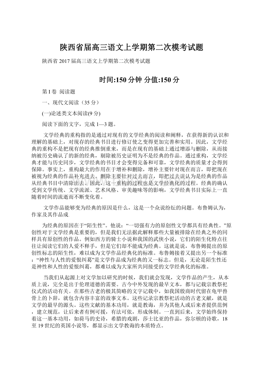 陕西省届高三语文上学期第二次模考试题.docx