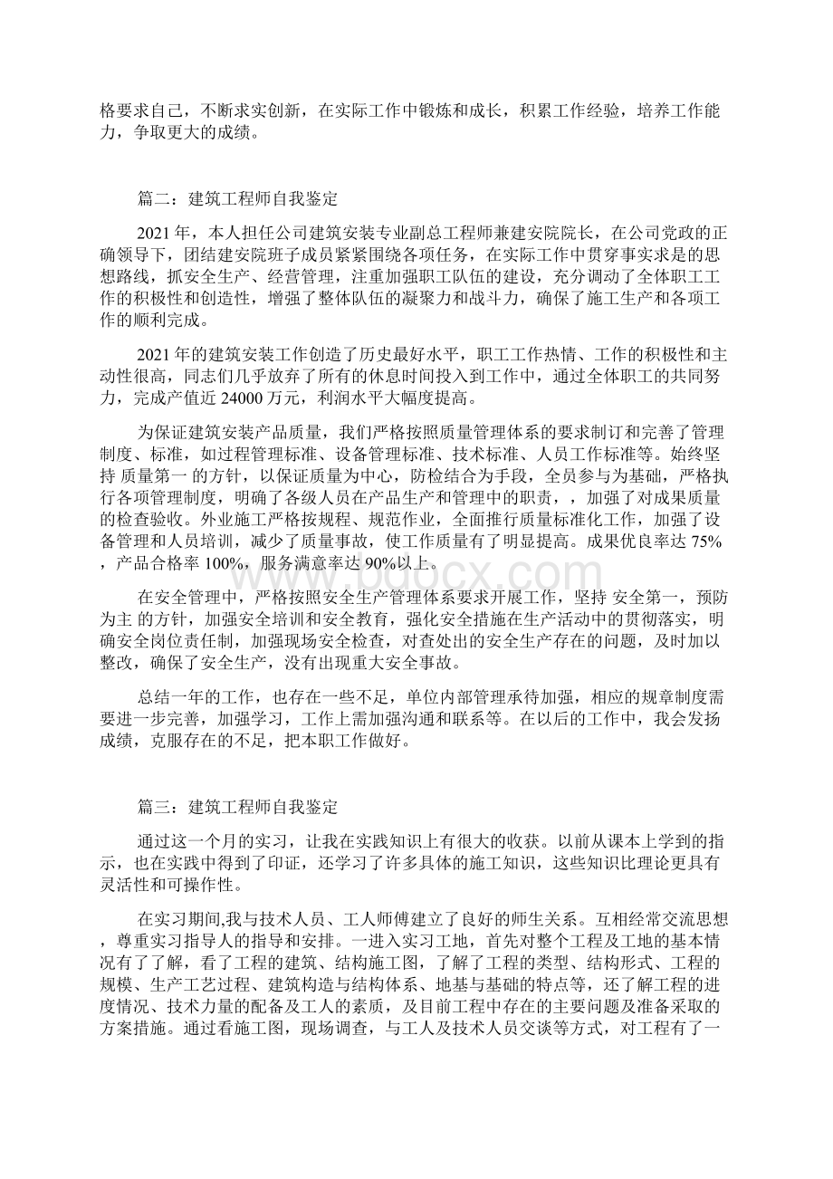 建筑工程师自我鉴定.docx_第2页