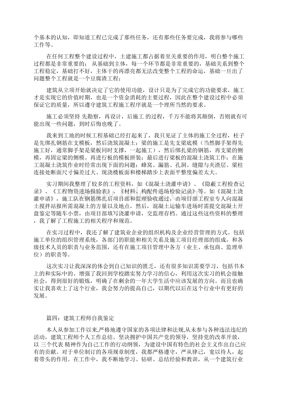 建筑工程师自我鉴定.docx_第3页